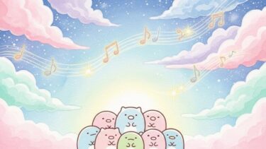 日本すみっコぐらし協会！コーラス部すみっコぐらしのうた魅力10選