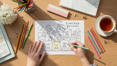 すみっコぐらし塗り絵無料ダウンロード5選！大人がハマる癒やし！？